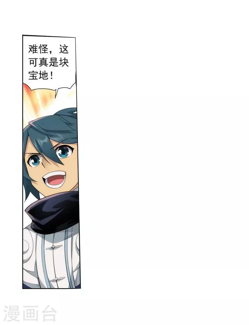 第764话 阳火古坛（中） 第12页