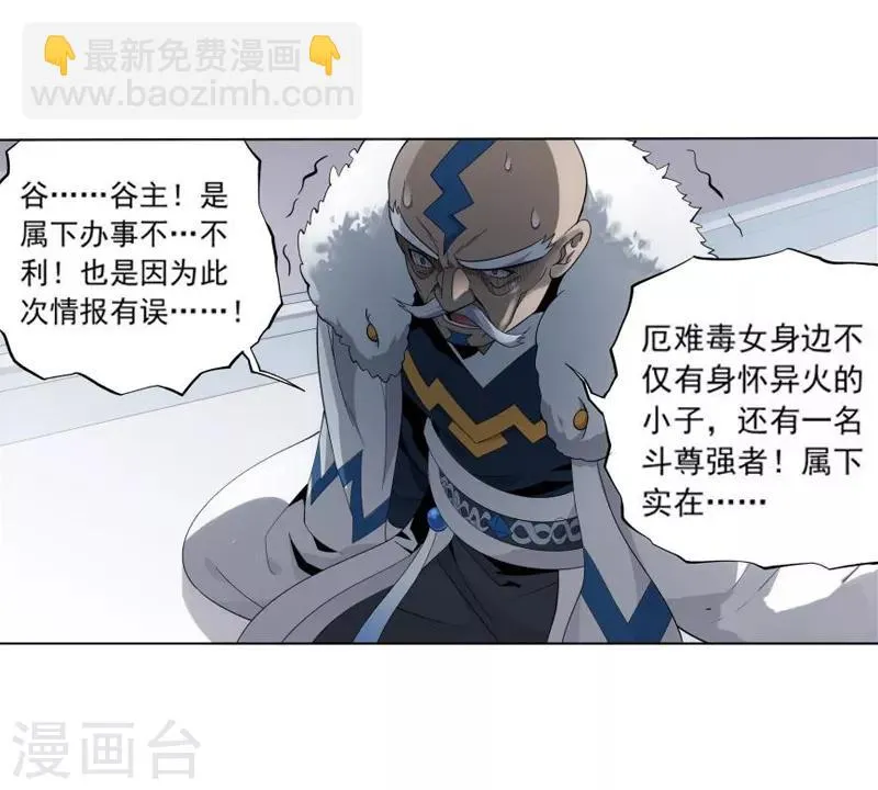 第764话 阳火古坛（中） 第15页