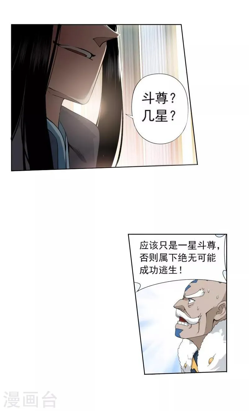 第764话 阳火古坛（中） 第16页