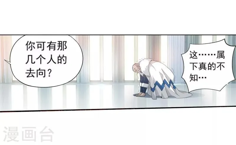 第764话 阳火古坛（中） 第18页