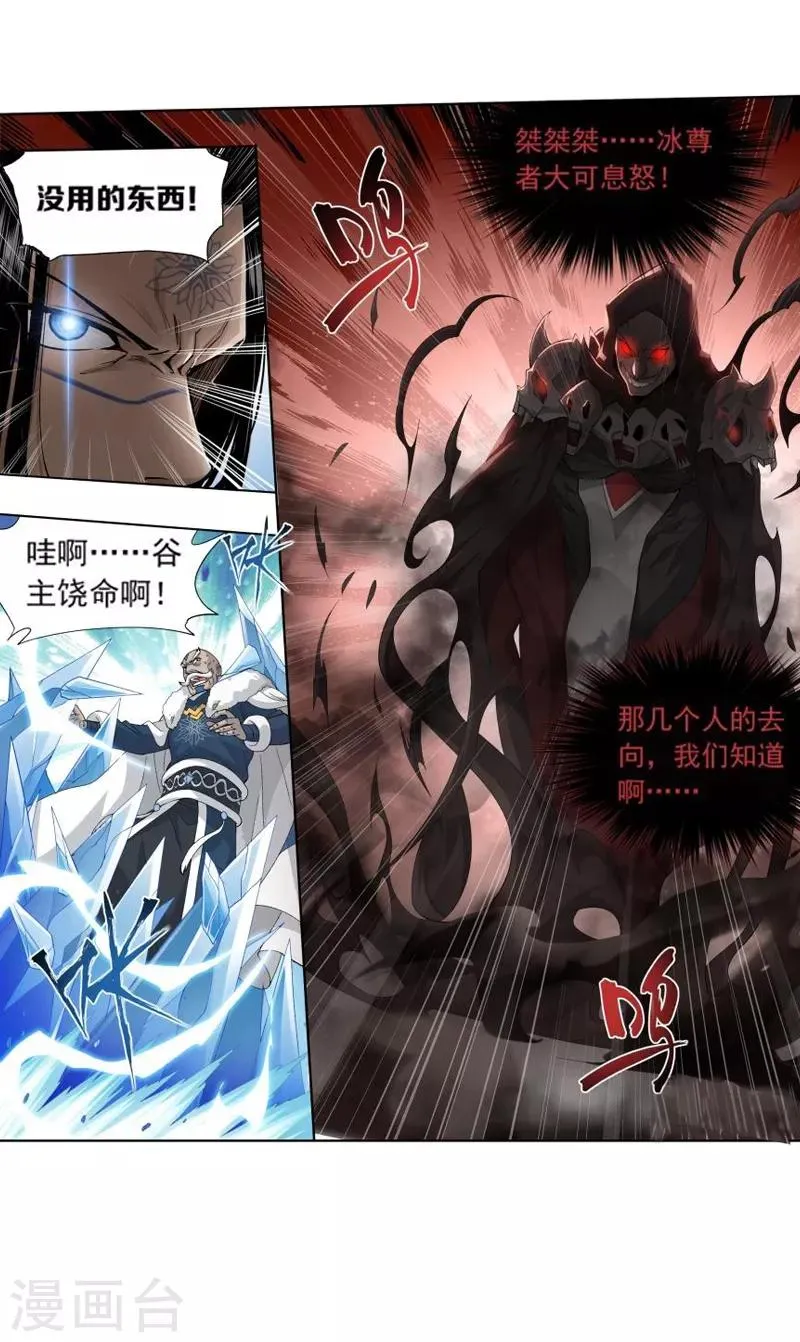第764话 阳火古坛（中） 第19页