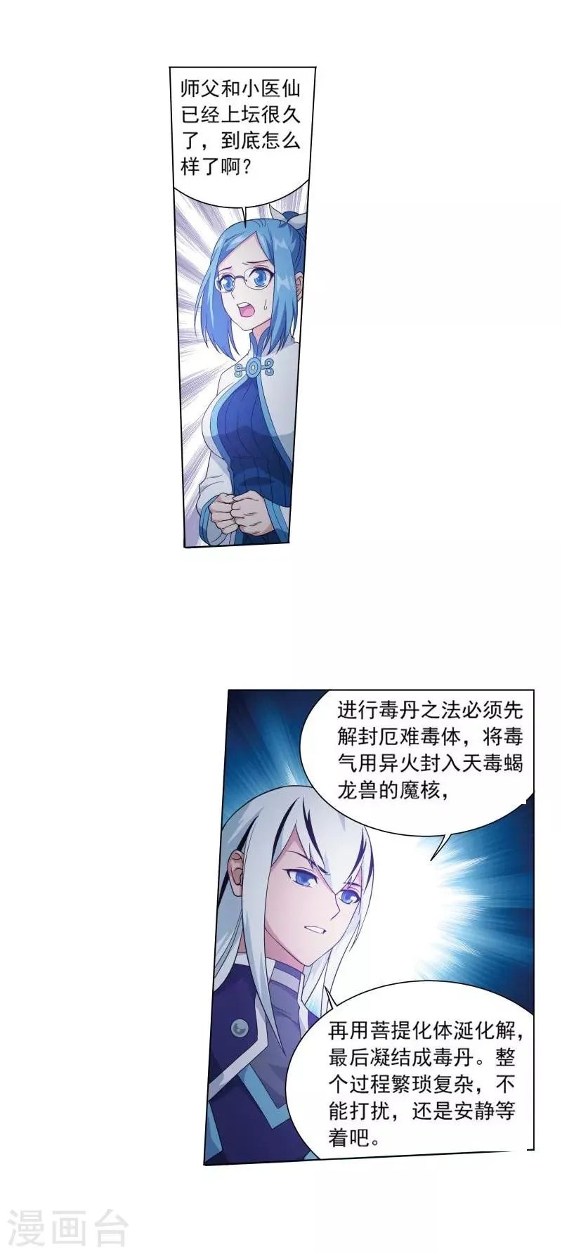 第765话 阳火古坛（下） 第5页