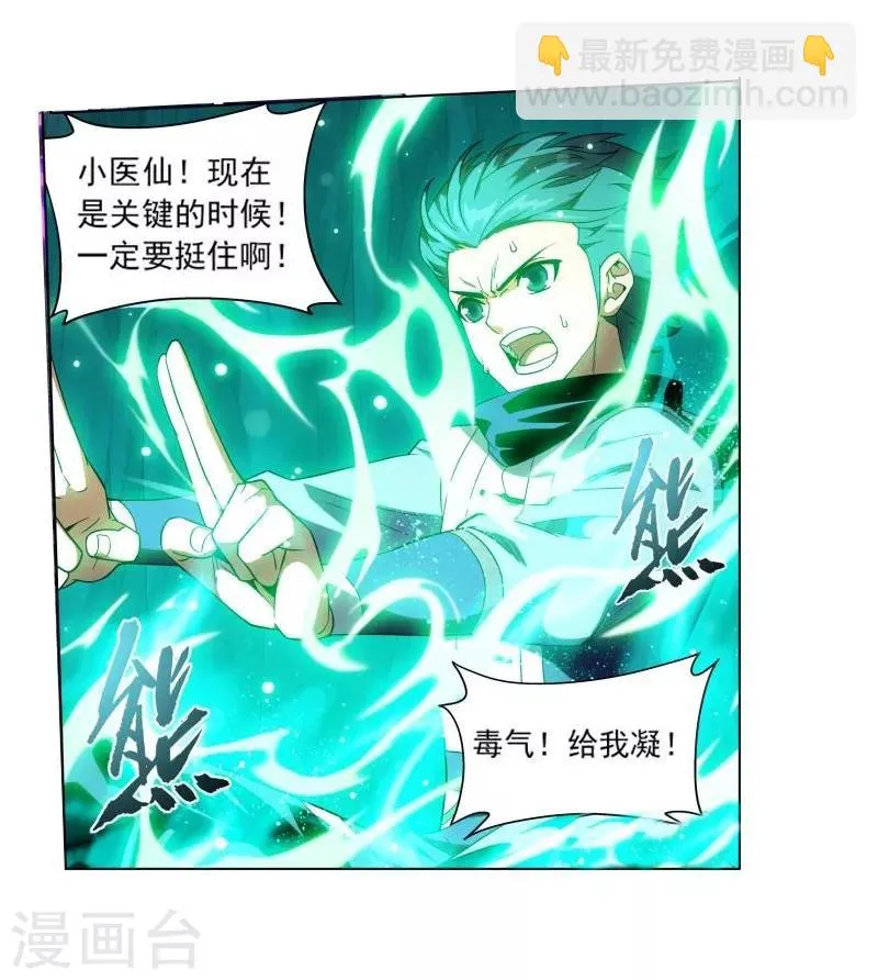 第765话 阳火古坛（下） 第6页