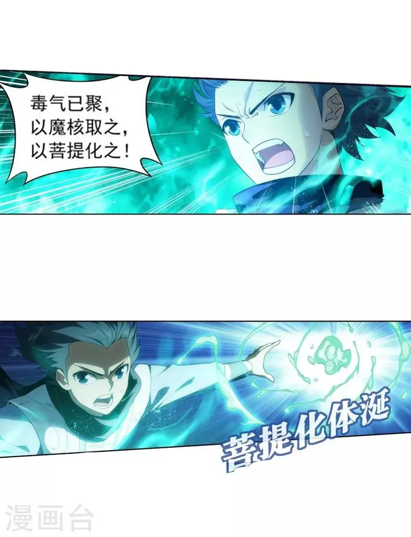 第765话 阳火古坛（下） 第8页