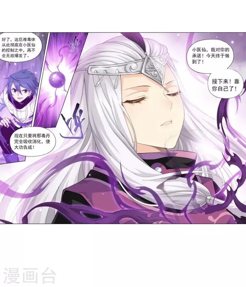 第765话 阳火古坛（下） 第14页