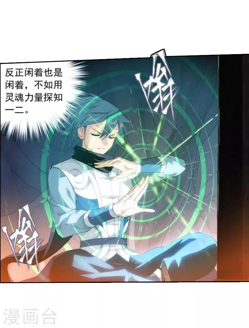 第766话 地心珠（上） 第5页