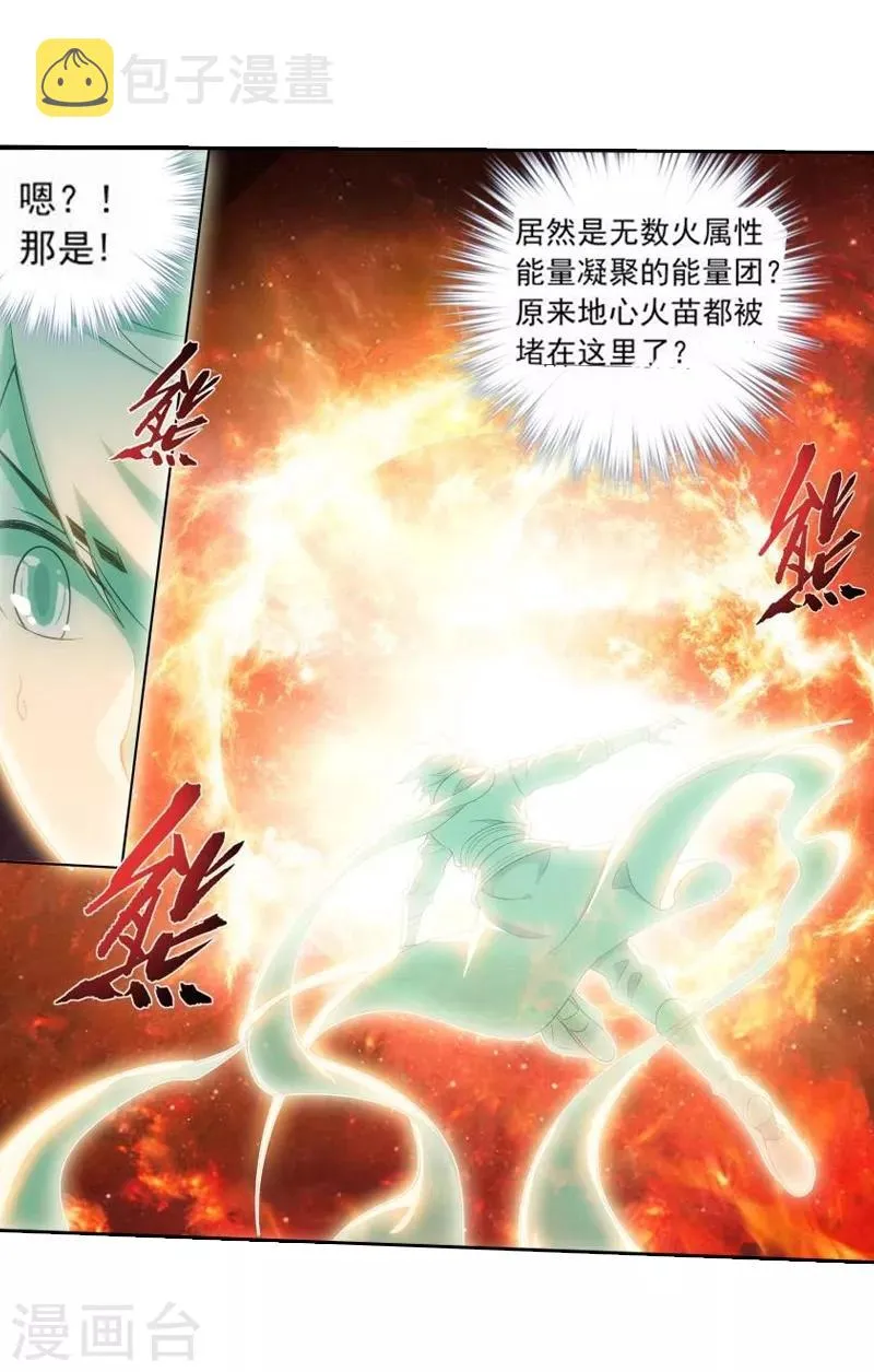 第766话 地心珠（上） 第9页