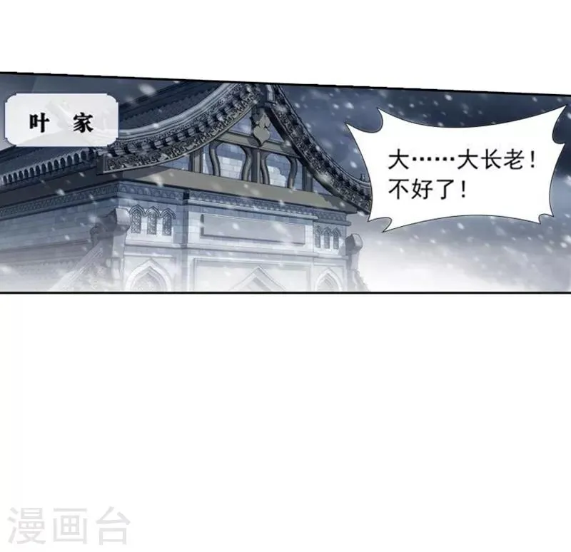 第766话 地心珠（上） 第17页