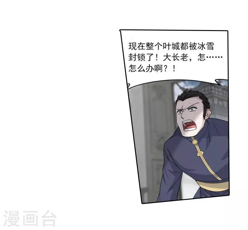 第767话 地心珠（中） 第3页