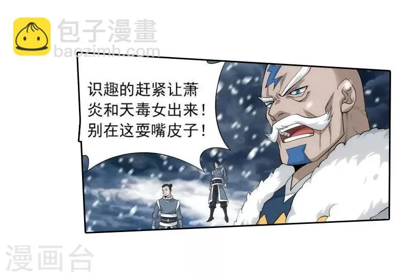 第767话 地心珠（中） 第11页