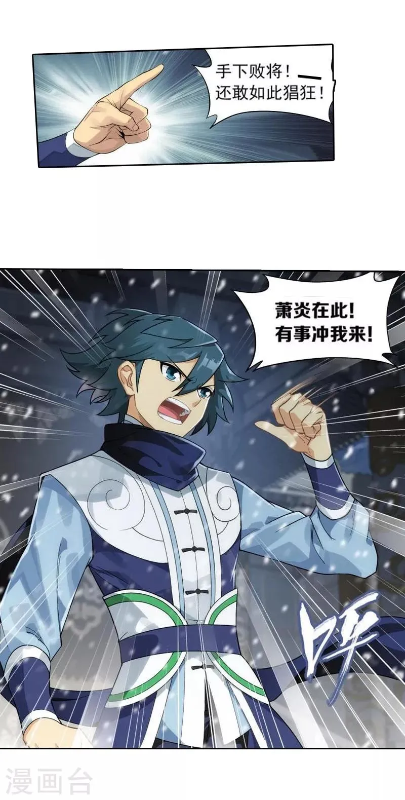第767话 地心珠（中） 第12页