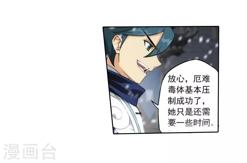 第767话 地心珠（中） 第14页