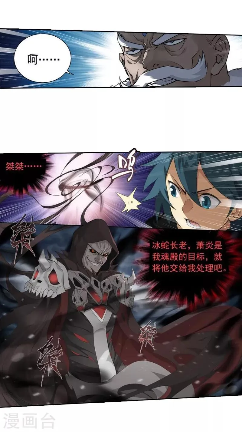 第767话 地心珠（中） 第18页