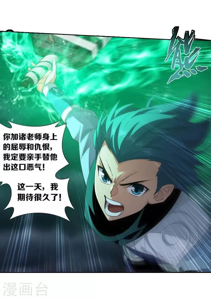第768话 地心珠（下） 第3页