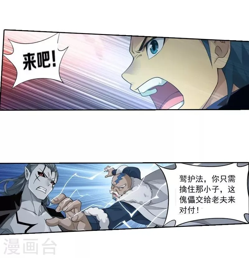 第768话 地心珠（下） 第5页