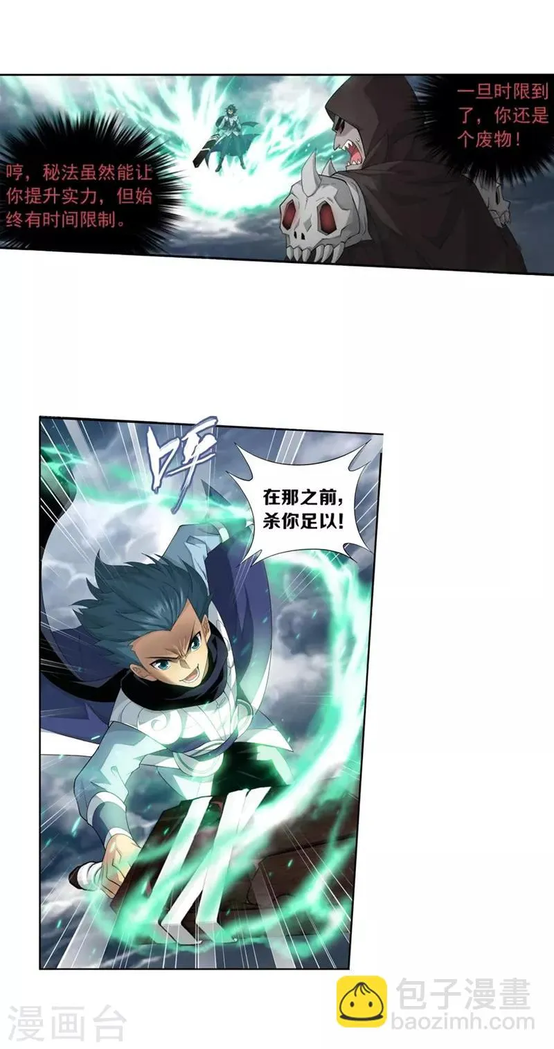 第769话 百魂锁天蟒（上） 第4页
