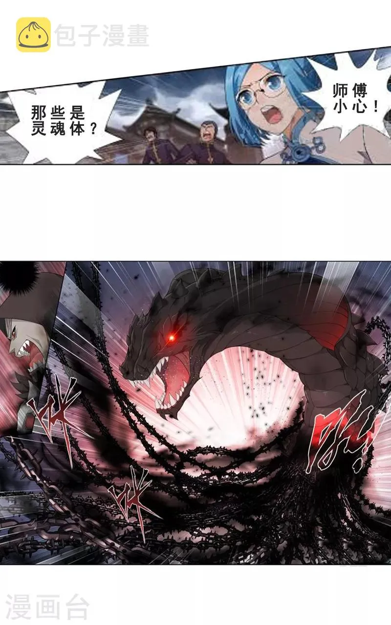 第769话 百魂锁天蟒（上） 第6页