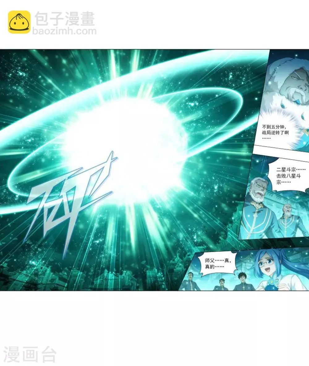 第770话 百魂锁天蟒（中） 第10页