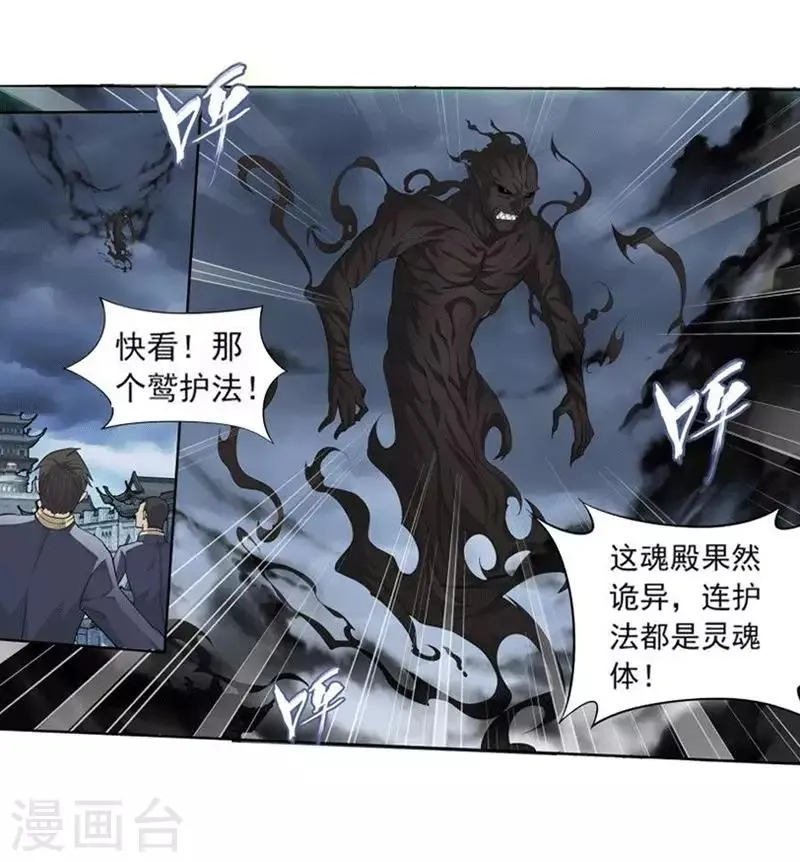 第771话 百魂锁天蟒（下） 第3页