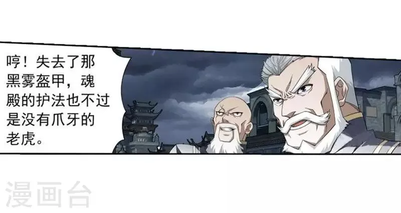 第771话 百魂锁天蟒（下） 第4页