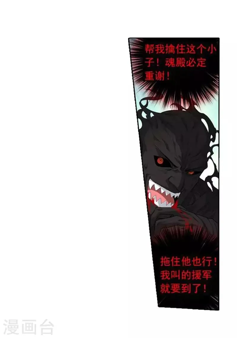 第771话 百魂锁天蟒（下） 第14页