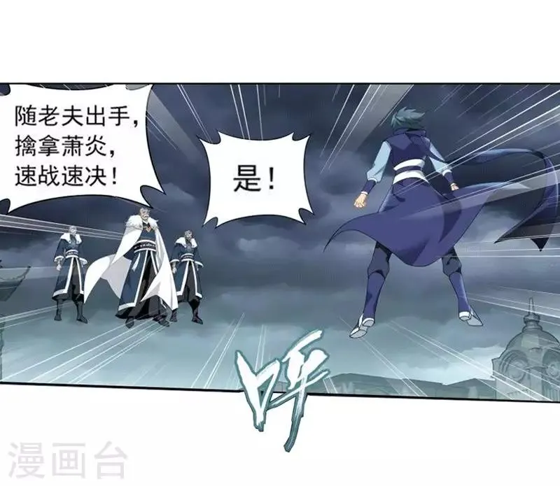 第771话 百魂锁天蟒（下） 第17页