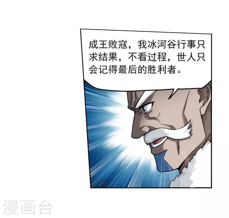 第772话 异火焚天（上） 第4页