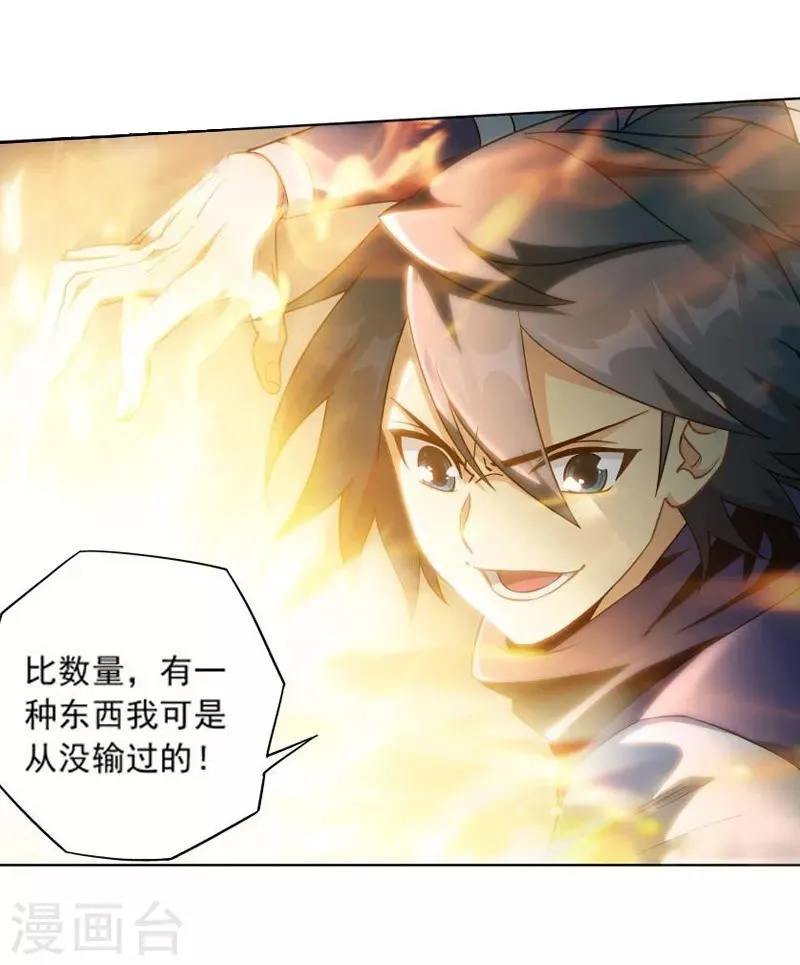 第772话 异火焚天（上） 第8页