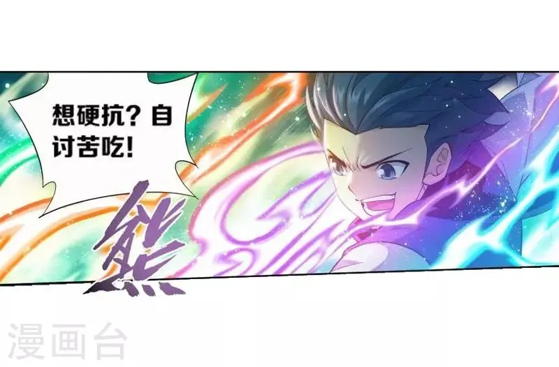 第773话 异火焚天（中） 第5页