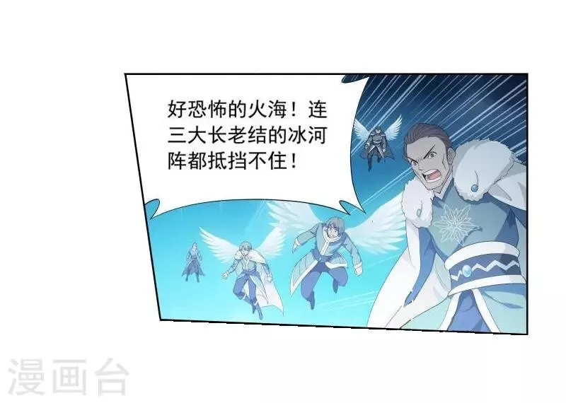 第773话 异火焚天（中） 第9页