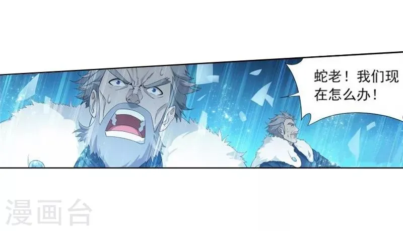 第773话 异火焚天（中） 第11页