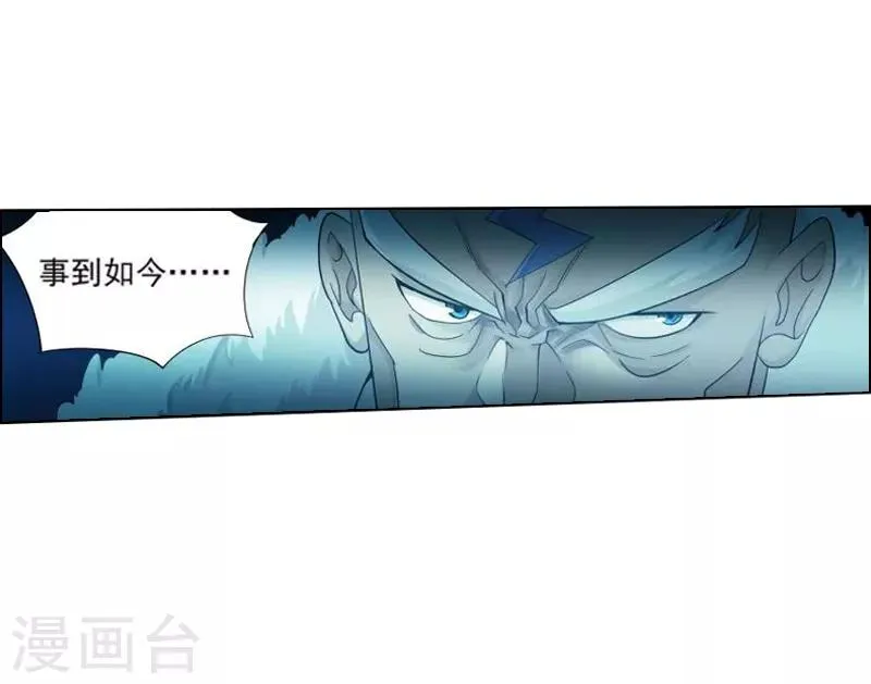 第773话 异火焚天（中） 第12页
