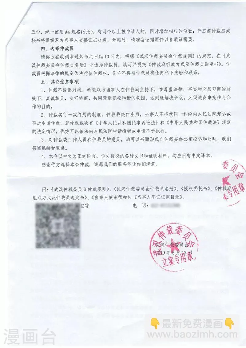 第774话 异火焚天（下） 第3页