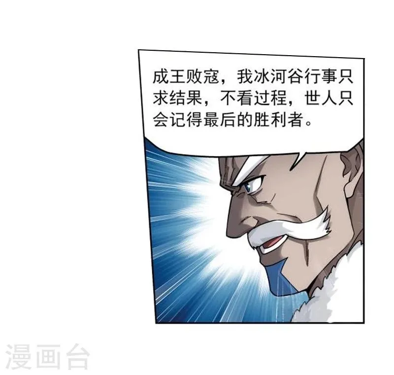 第774话 异火焚天（下） 第6页
