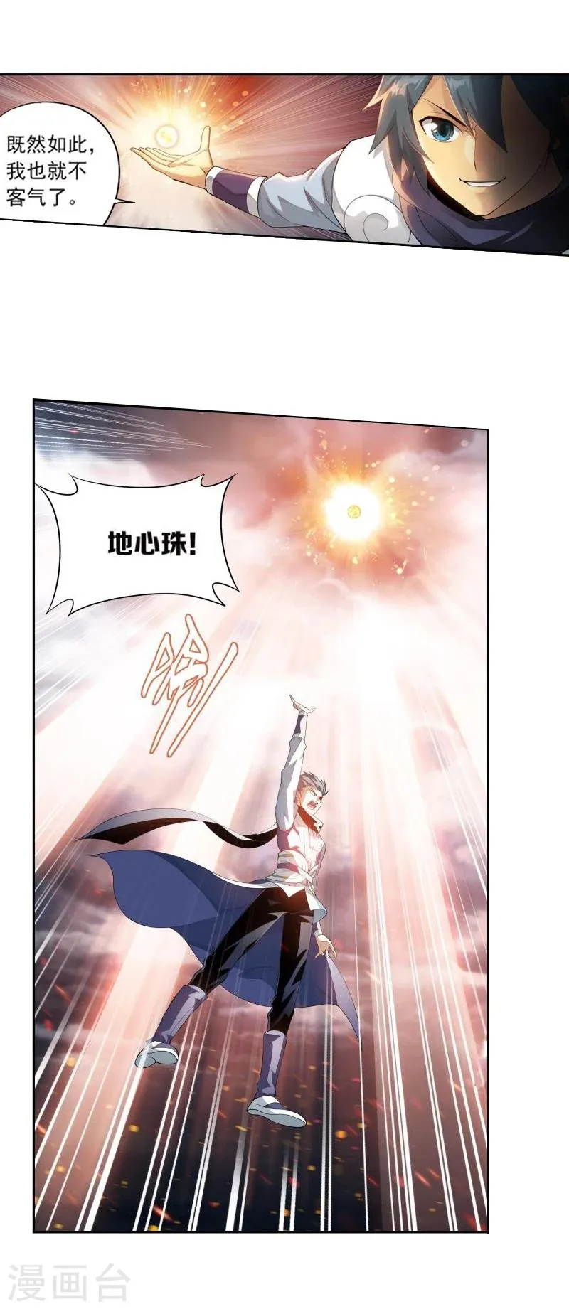 第774话 异火焚天（下） 第7页