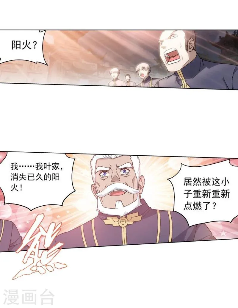 第774话 异火焚天（下） 第9页