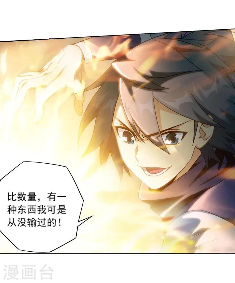 第774话 异火焚天（下） 第10页