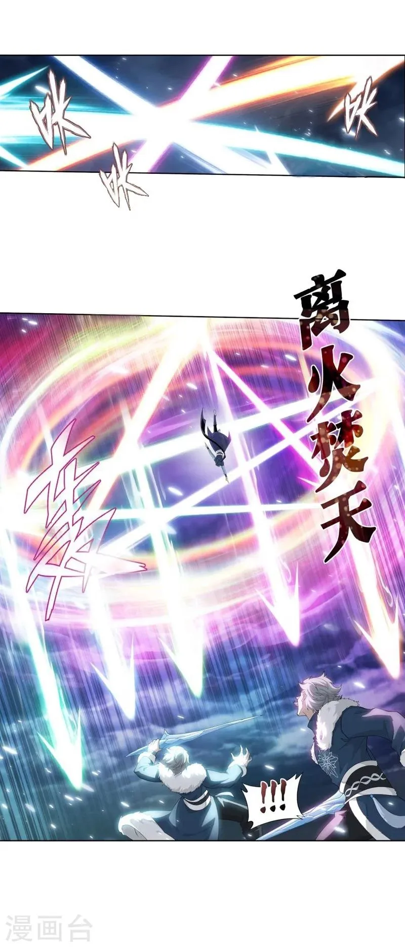第774话 异火焚天（下） 第14页