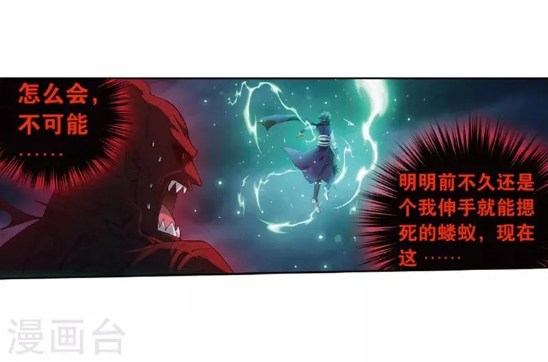 第775话 魂殿的救兵（上） 第9页