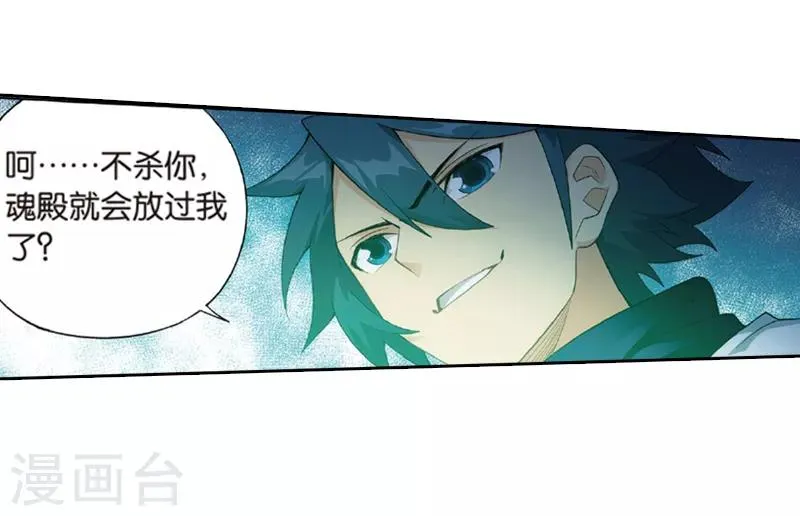 第775话 魂殿的救兵（上） 第20页