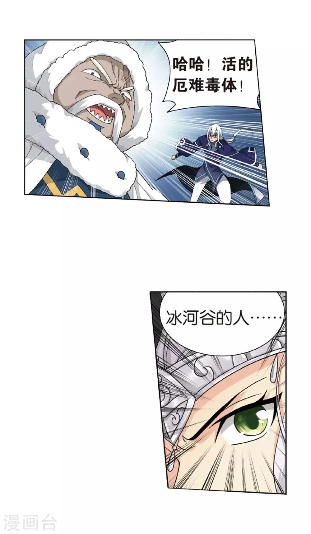 第777话 冰境倒影（上） 第3页