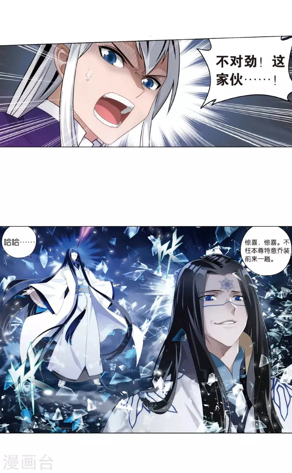 第777话 冰境倒影（上） 第8页