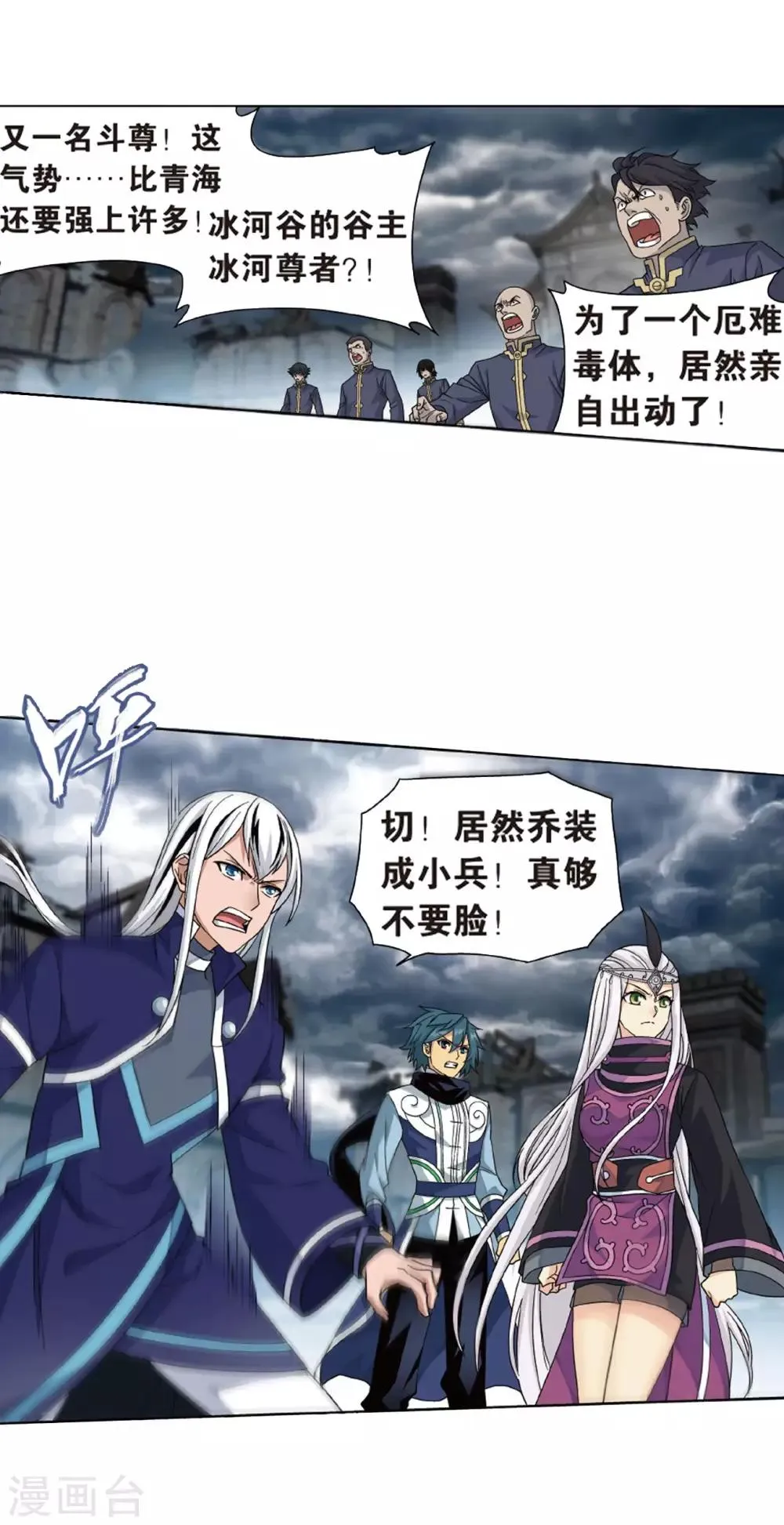 第777话 冰境倒影（上） 第9页