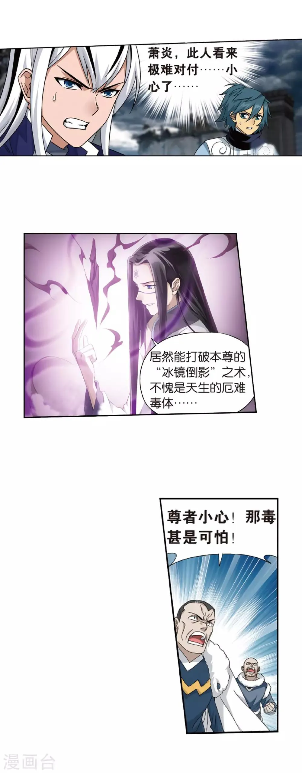 第777话 冰境倒影（上） 第10页