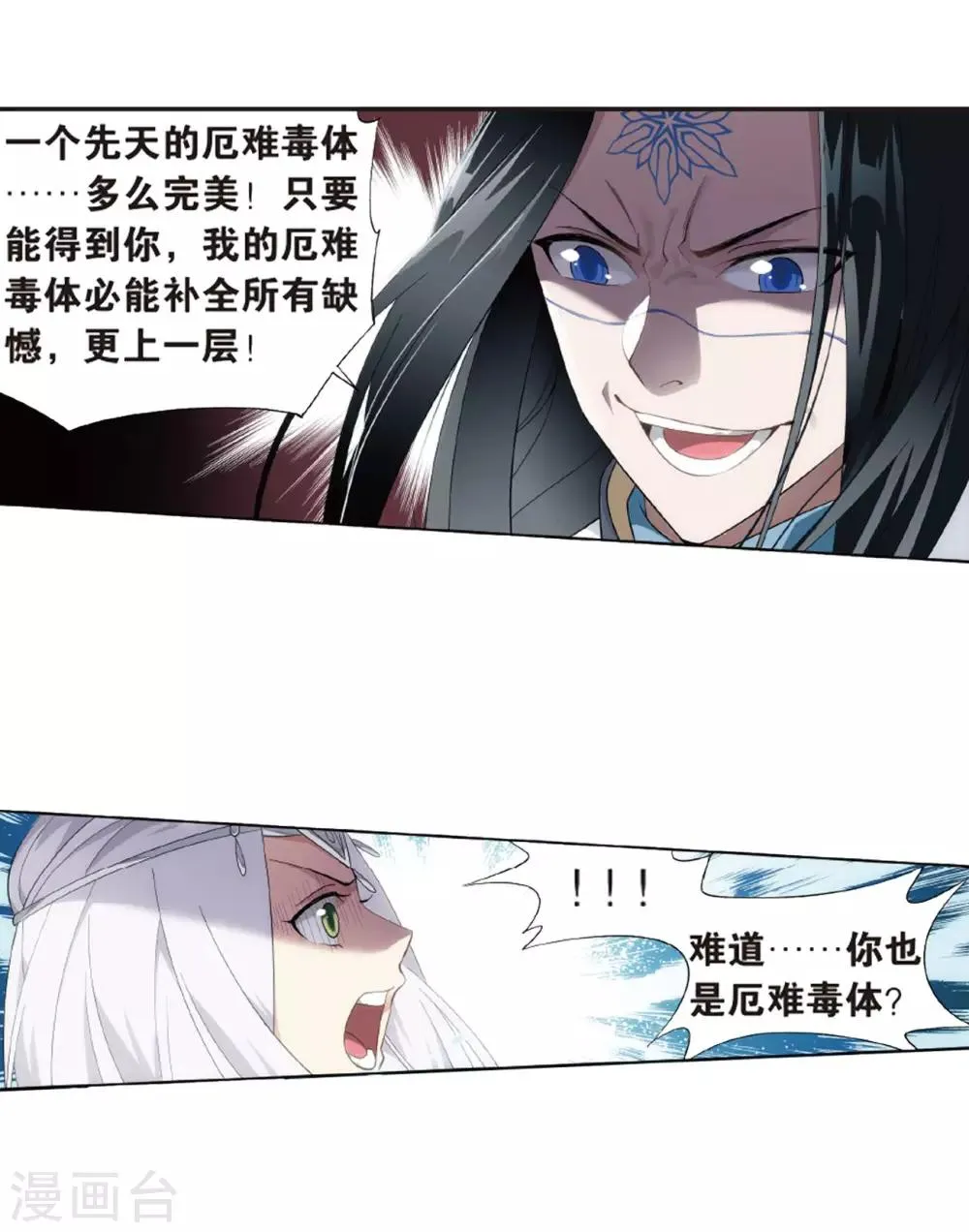 第777话 冰境倒影（上） 第16页