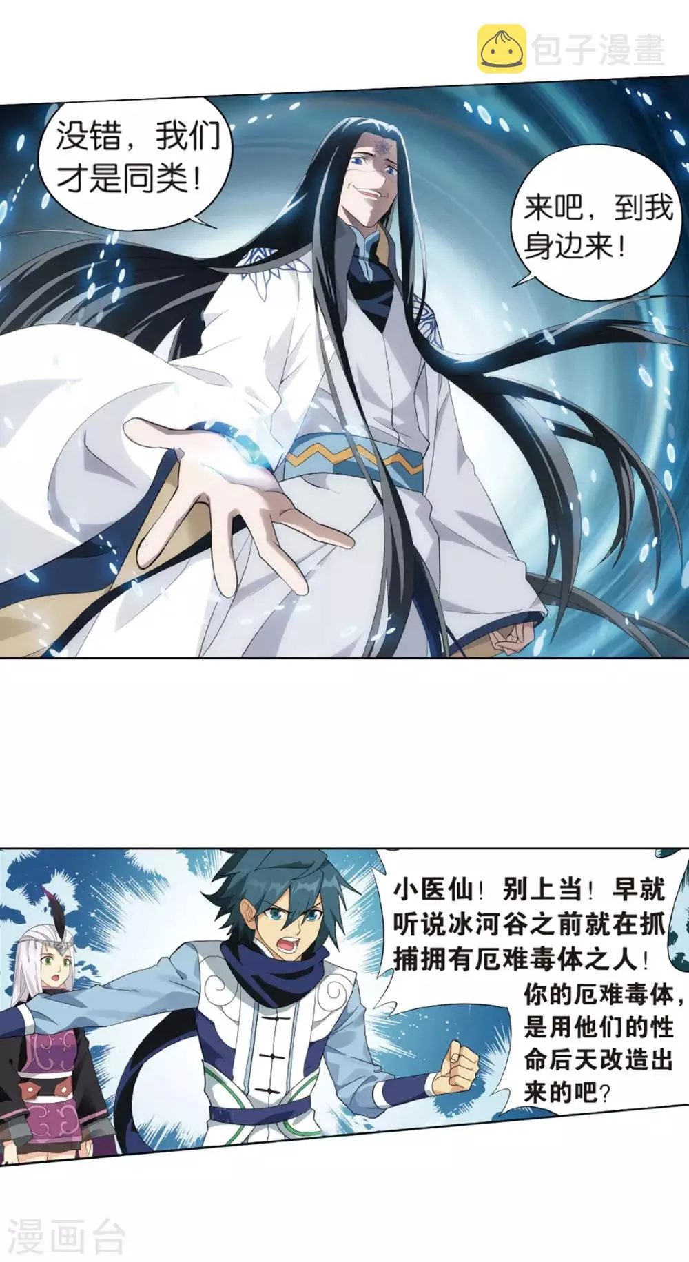第777话 冰境倒影（上） 第17页