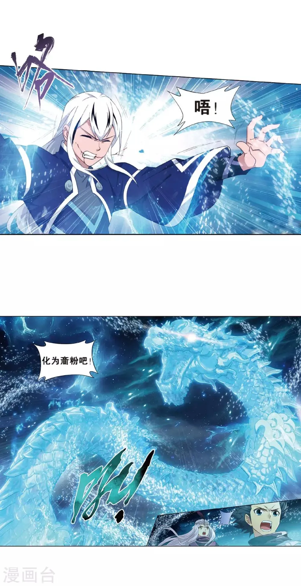 第778话 冰境倒影（下） 第4页