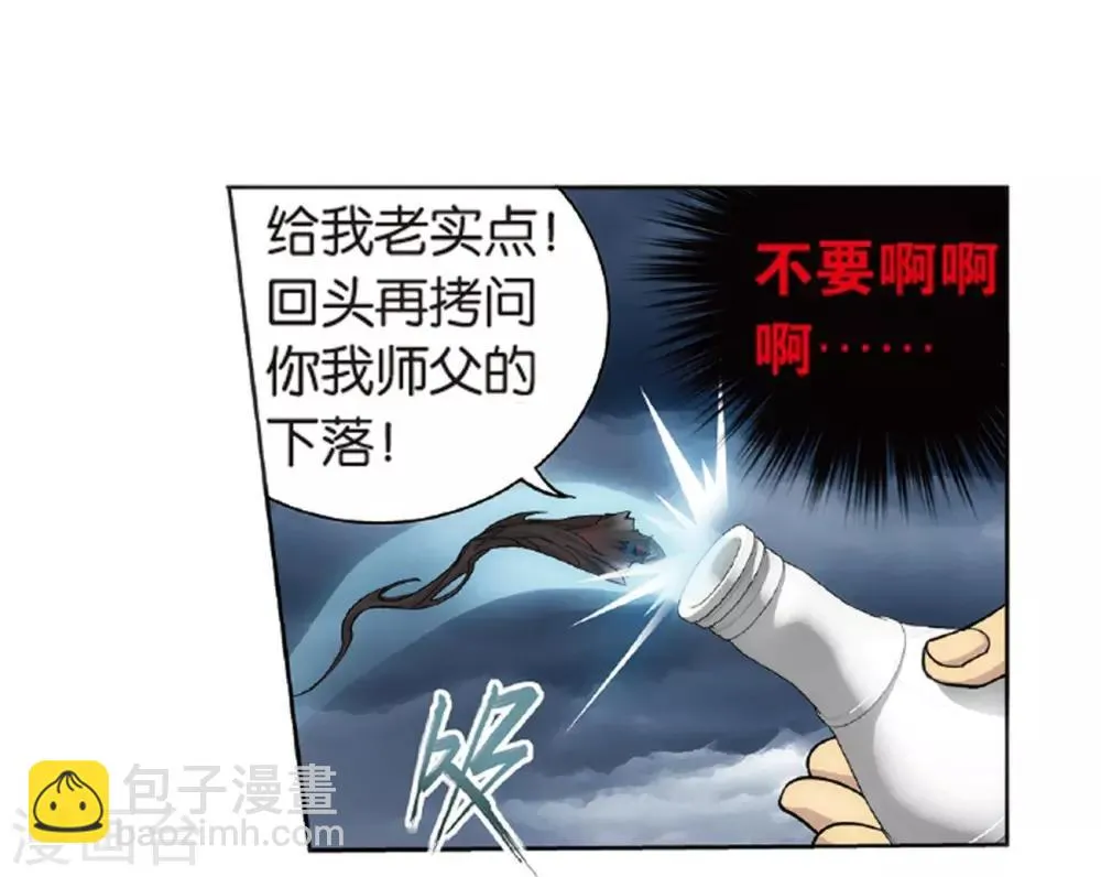 第781话 萧族古墓（上） 第9页