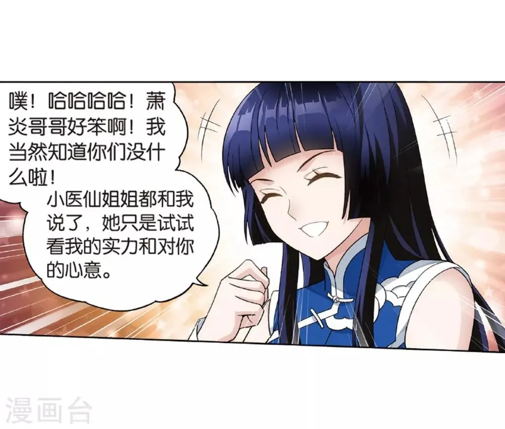第781话 萧族古墓（上） 第31页