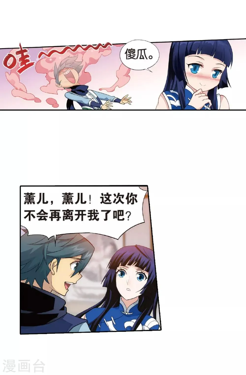 第782话 萧族古墓（下） 第15页